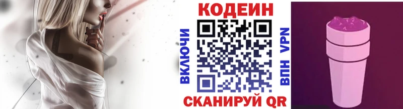 Codein напиток Lean (лин)  Купить  Собинка 